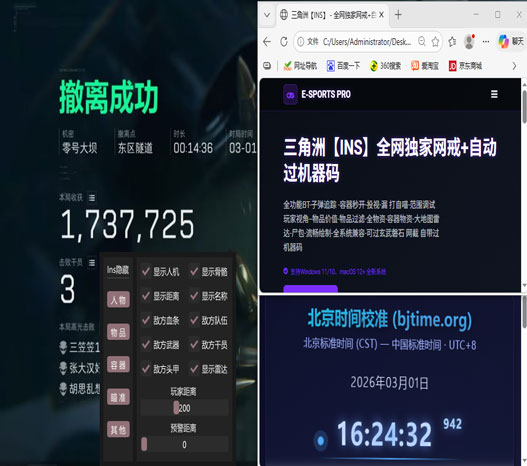 三角洲辅助键位设置透视自瞄效果